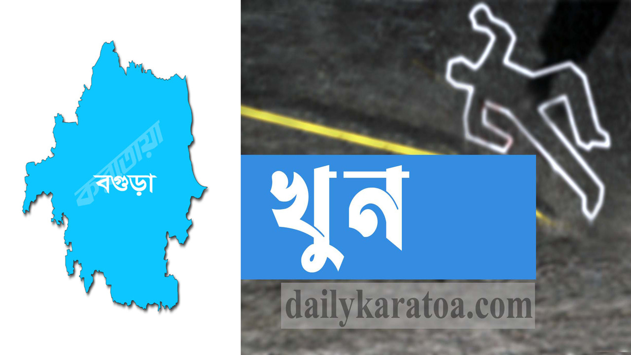 ৫০০ টাকা চাঁদা দাবি, বগুড়া পৌরসভার ঝাড়ুদার খুন